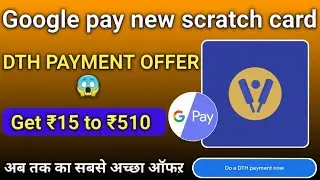 Gpay DTH offer DTH Recharge offer 2020 today DTH Bill payment offer  September 2020 Gpay, DTH offers
