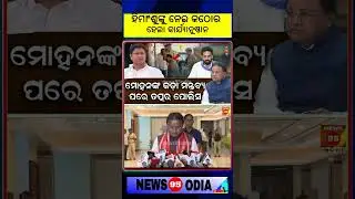 Dharmasala MLAଙ୍କୁ ନେଇ କଠୋର ହେଲା କାର୍ଯ୍ୟାନୁଷ୍ଠାନ || Himanshu Sekhar Sahoo || BJP Odisha || Bobby Das