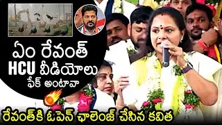 MLC Kavitha Gives Serious Warning To CM Revanth Reddy Over HCU Land Issue | News Buzz