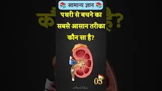 Top 50 ✍️ IAS Level GK Questions 🔥 | Most Important GK Question Answer | Part-1559#GKShorts #Amazing