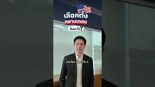 What are midterm elections?