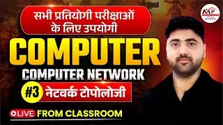 ALL EXAMS Computer Class 2026 |  Network Topology | By Amit Bharadwaj Sir | Dr. Mukesh Pancholi