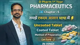 Uncoated vs Coated Tablet | Method of Preparation | D Pharm Pharmaceutics Ch-5 | Lecture 2 In Hindi