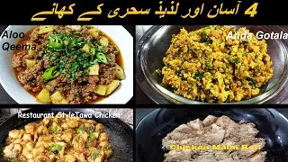 4 Esay And Tasty Sehri Dishes | Mazaydar Sehri Ideas | Sehri Menu 2023 |Ramadan Special Recipes 2023