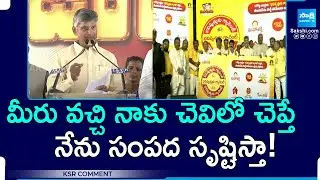 KSR Comment : Chandrababu Stairs on Public Questions Over Super Six Promises | TDP | @SakshiTV