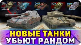 ЗАБЕРИ НОВЫЙ ТАНК В WoT Blitz 11.17