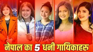 Top 5 Richest Female Singer In Nepal || Rachana Rimal Eleena Chauhan Melina Rai Samikhsya Adhikari