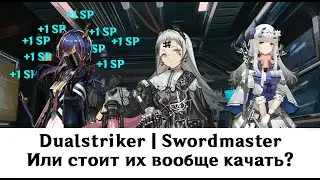 Обзор на Duastriker | SwordMaster [Arknights] || Обзор от Jhaines