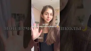 VLOG: мой вечер 🌙| #chill #lifestyle #vlog #vlogging #vlogger #мойдень #отдых #продуктивность