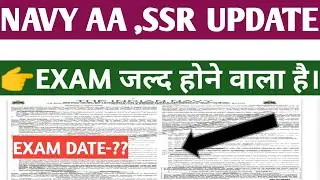 navy exam date 2021, navy aa ssr exam date 2021, navy aa ssr exam expected date