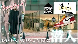 [スニーカー]あるのかサプライズ！？DSMGとUNIONそしてNIKEのトリプルコラボのポップアップに潜入！銀座で気になるアイテムを探りつつ、、、現場に潜入したら・・・？