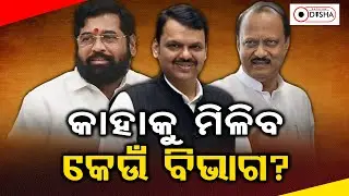 Who Will Get Which Department in Maharashtra&rsquo;s New Government?