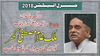 NA 181 Kot Adu Muzaffargarh Election 2018 full Result Shabbir Qureshi Mustafa Khar candidate Votes