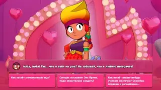 Гайд на правильные ответы на свидание с Амбер в brawl stars 