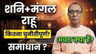 Saturn-Mars-Rahu Conjunction Effects in Horoscope in Astrology || #astrology #Horoscope#Saturn