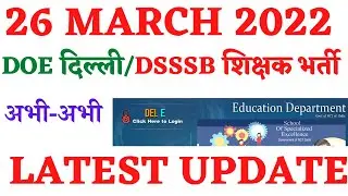 DOE DELHI TEACHERS RECRUITMENT 5 NEW NOTICE 2022 | DSSSB LATEST UPDATE 2022 | DOE NEWS UPDATE 2022