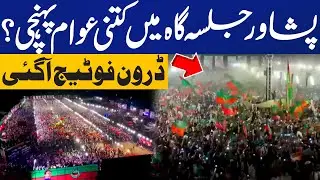 Exclusive Drone Footage of PTI Peshawar Jalsa | How Many People Participated? Capital TV