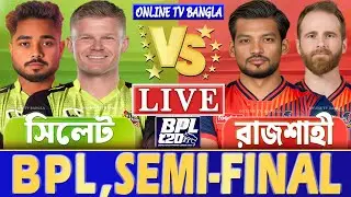 সেমিফাইনালঃ সিলেট বনাম রাজশাহী বিপিএল লাইভ খেলা দেখি | Live BPL, Sylhet vs Rajshahi Live Qualifier 2