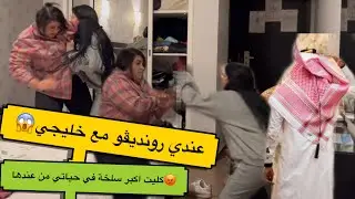Prank likhala soukaina ta9talni 3ssa 😂