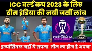 Team India New Jersey Launch For ICC World Cup 2023 | Team India New Jersey | Teen Ka Dream Hai Apna
