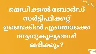 Benefits of Medical Board Certificate  / Disability Medical Board Certificate - Malayalam