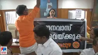 ഷാനവാസ് രാജി വയ്ക്കണം; ആലപ്പുഴയില്&zwj; കോണ്&zwj;ഗ്രസ്&ndash;ബി.ജെ.പി പ്രതിഷേധം|Alappuzha Municipality