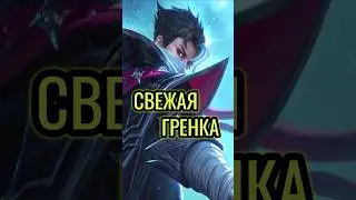 ОБНОВЛЕННЫЙ ГРЕЙНДЖЕР В MOBILE LEGENDS