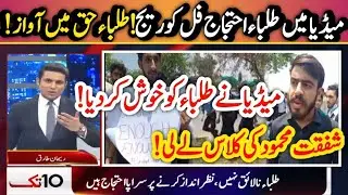 Great News 😱 Media support - students protest against exam cancel -Shafqat Mehmood exams cancel news