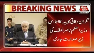 Caretaker PM Nasirul Mulk Chairs Cabinet Meeting