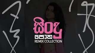 සිංදු පොත New Remix Song Collection 2026 🌀🦥 |  @oshanaalahakoon2115  ​