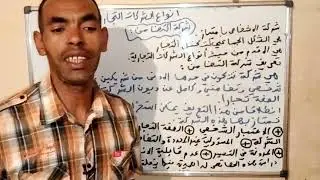 شركة التضامن الجزء 1