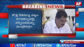 Telangana Cabinet Meeting || LIVE Updates || AP24x7