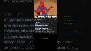 Случайно покупаем / день 41 : iota криптовалюта обзор #крипто #бинанс #инвестиции