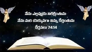 August 22, 2024, Psalms 74:14