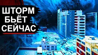 Шторм АТАКУЕТ! США без света, Чили в огне, Европу накрывают новые Штормы