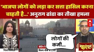 Chitra Tripathi: 'BJP किसी की सगी नहीं...' , Anurag Dhanda का तीखा हमला |UGC New Rules | |Mahadangal
