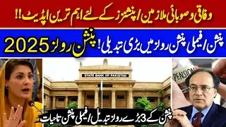 Pension & Family pension Rules 2025! Latest Update For pensioners and family pensioners 