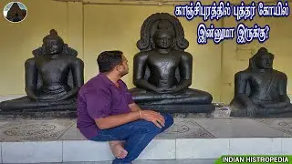 என்ன ! காஞ்சிபுரம் அருகே புத்தர் கோயிலா ? பல்லூர் | Indian Histropedia