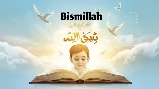 Start with Bismillah | Peaceful Islamic Nasheed | No Music | FaithVocals