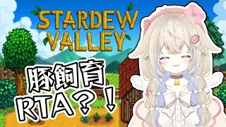 【STARDEWVALLEY】牧場主じゃなくて釣り師#新人vtuber