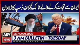 Trump's big announcement against countries trading with Iran | ARY News 3 AM Bulletin |13th Jan 2026