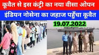 Kuwait latest news update kuwait new Visa open news today kuwait news