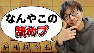今までやられたことない、とんでもない舐めプされてブチギレ