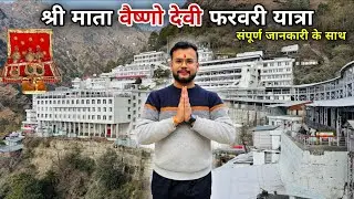 Vaishno Devi Yatra February 2026| Old Cave  & Weather Update! ❄️ | Burari Vlogger