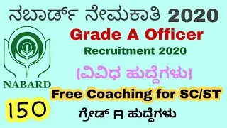 NABARD Recruitment 2020 | Nabard grade A 2020 | - ksc guide