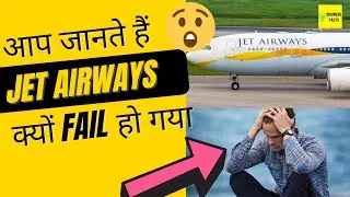 Jet Airways downfall story | आप जानते हैं Jet Airways क्यों Fail हो गया #ytshort #shorts #business