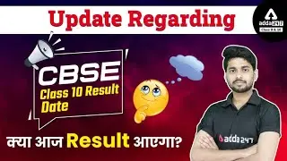 CBSE Result Update | CBSE Class 10 Result 2022 Latest News and Update | Result Date and Time ?