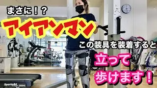 【下半身麻痺】80万円の長下肢装具と装着方法//LLB