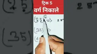 #mathstricks #squareroot #mathematics #mathstricksforfastcalculations #shorts #ytshorts