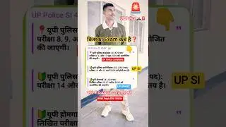upp exam date out #uppolice #upp #uppexamdate #uppexam #policeofficer #uppoliceconstable #short